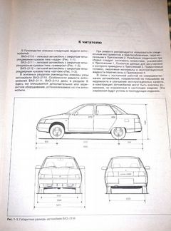 Руководство по ремонту ваз-2110, 2111, 2112