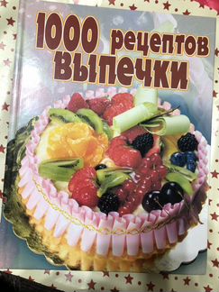 Книга рецептов