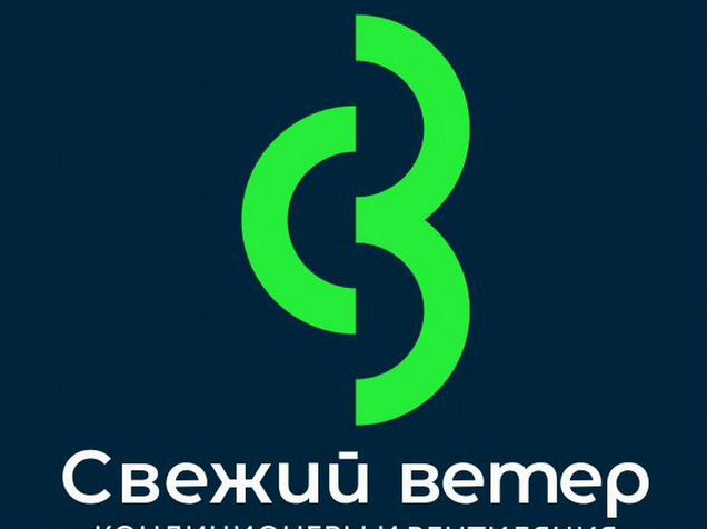 Компания свежий. Свежий ветер вакансии. Фирма свежий ветер в Ульяновске. Свежий ветер Бюрократ.