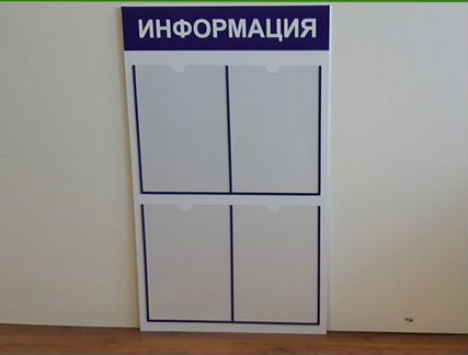 Информационный стенд 48 х 80 см. с 4 карманами А4