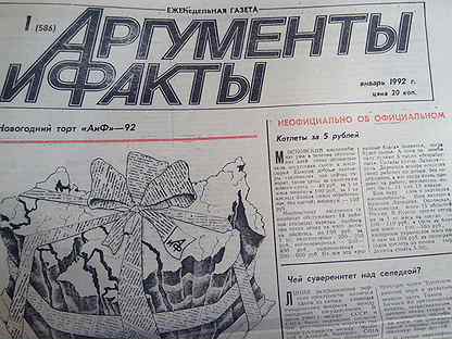 Газеты 1993 года. Советские газеты 1993 года. АИФ 1990. Российская газета 1993.