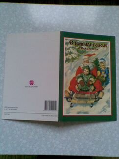 Поздравительная открытка с Новым Годом
