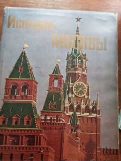 Книга История Москвы
