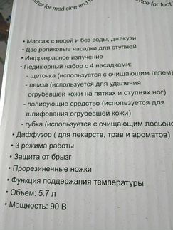 Гидромассажная ванна для ног. Polaris