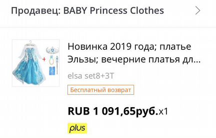 Платье эльзы холодное сердце