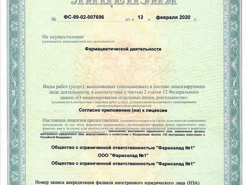Лицензии склад 15