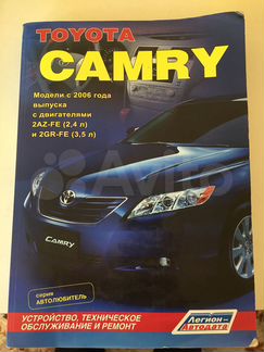 Книга Toyota Camry 2006-2011
