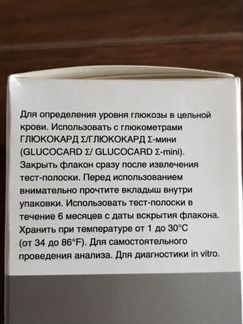Тест полоски глюкокард