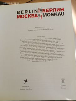 Москва-Берлин 1900-1950