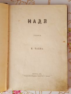 Книги 1878г. 1905г