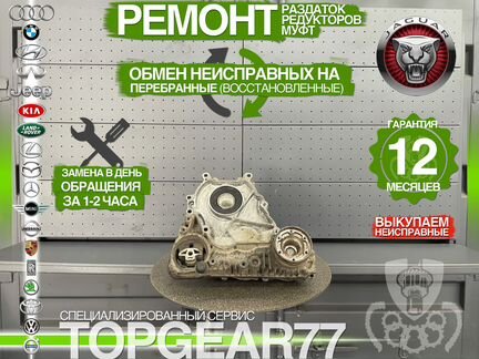 Раздатка Jaguar XF X250 3.0 Гарантия 12 месяцев