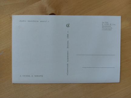 Открытка 