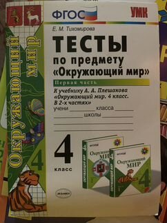 Тесты по предмету окружающий мир 4 класс
