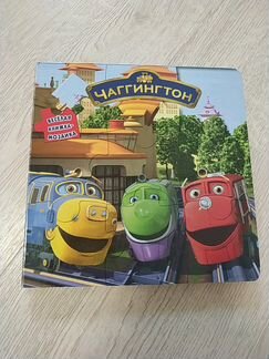 Книга- пазл паровозики Чагинтон