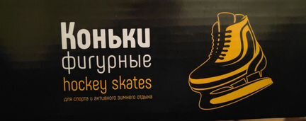 Новые коньки для хоккея и для активного отдыха