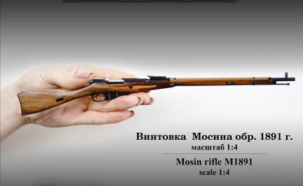 Миниатюрная модель Винтовка системы Мосина обр. 18