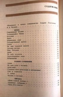 Андрей Платонов 