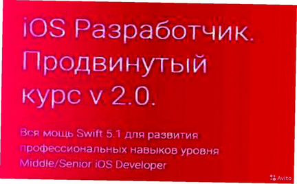 Otus - iOS Разработчик. Продвинутый курс v 2.0