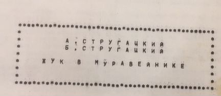 Самодельные книги времен СССР