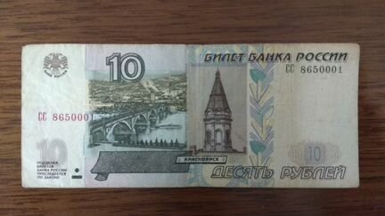 Купюры 50 рублей и 10 рублей с красивыми номерами