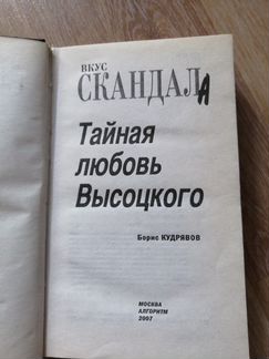 Тайная любовь Высоцкого