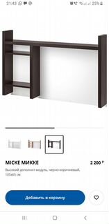 Икеа Микке модуль для письменного стола