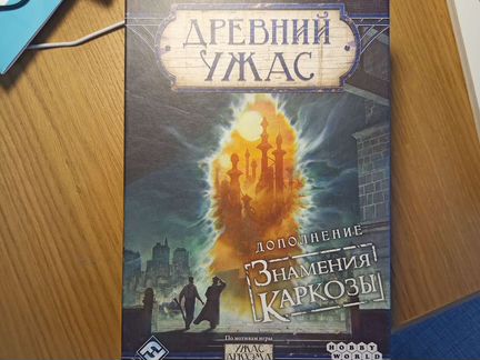 Знамения Каркозы. дополнение к Древнему ужасу
