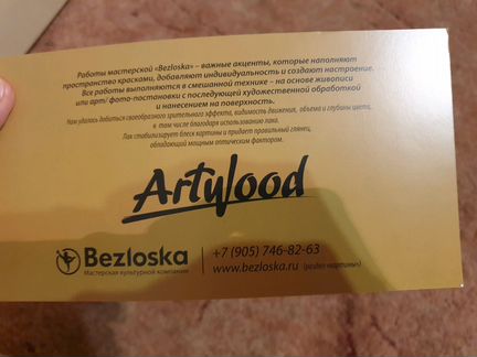 Картина покрытая лаком 55*55*5см bezloska artwood