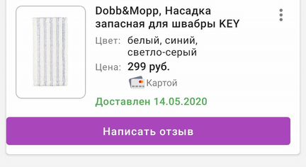 Сменная насадка для швабры