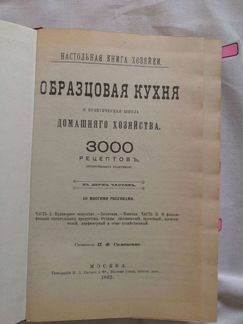 Продается раритетная книга по кулинарии 1892 г