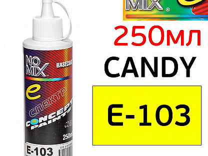 Концентрат кэнди nomix E-103 Yellow Candy (250мл)