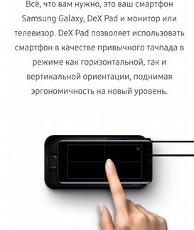 Док-станция для телефона Samsung DeX Pad (сзу и hd