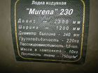 Лодка надувная Murena 230