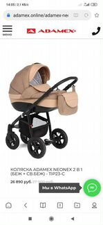 Коляска Адамекс неонекс альфа 2 в 1