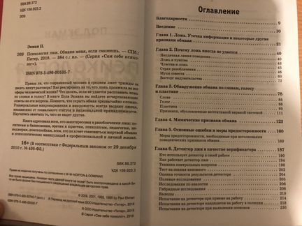 Пол Экман Психология лжи