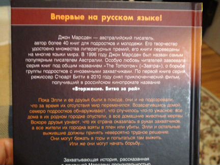 Книги Вторжение. (Битва за рай) Д. Марсден