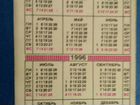 Календарь 1996 год