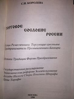 Торговое сословие России