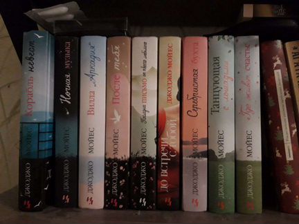 Лучшие книги Джоджо Мойес