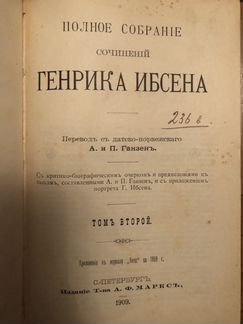 Ибсен три тома 1909 год