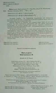 Новая. Мать и дитя. Мой малыш и Я. Ильинцев
