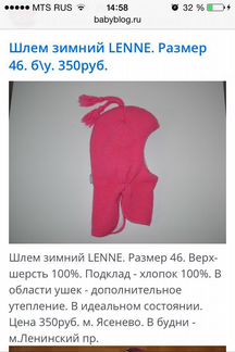 Lenne шлем зимний р.46