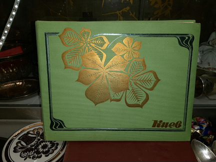 Альбом Киев СССР