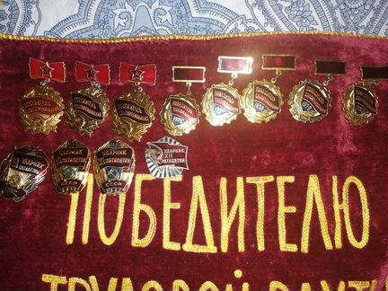 Победитель соцсоревнования