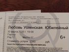 Концерт Любови Успенской объявление продам