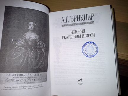 Брикнер А. История Екатерины Второй