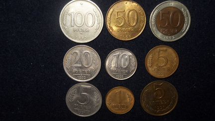 Монеты РФ 1991-1993 гг