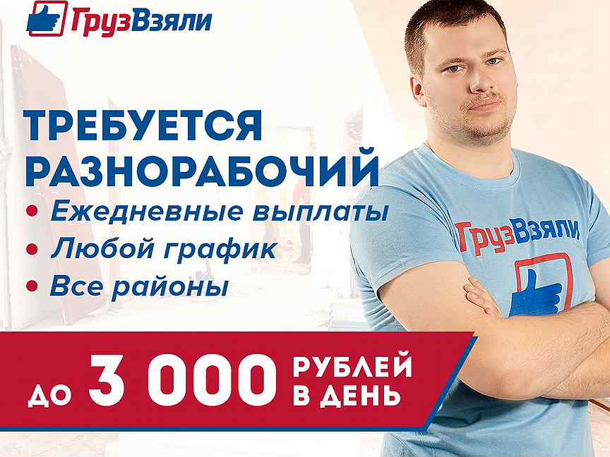 Подработка для мужчин с ежедневными выплатами. Подработка в Новосибирске с ежедневной оплатой. Работа с ежедневной оплатой 2500 рублей. Работа в Новосибирске свежие вакансии для мужчин. Работа оплата каждый день без оформления разнорабочий.