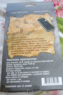 Поисковая станция Master Kit «Розыск беглецов»