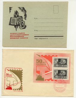 Советские конверты